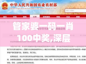 管家婆一码一肖100中奖,深层数据应用执行_精装款7.460