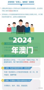 2O24年澳门今晚开码料,创新执行策略解读_3K11.826