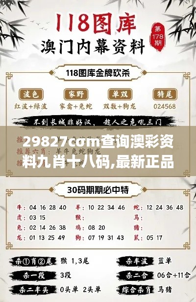 29827cσm查询澳彩资料九肖十八码,最新正品解答定义_限定版8.465