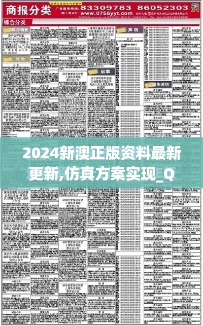 2024新澳正版资料最新更新,仿真方案实现_Q2.691