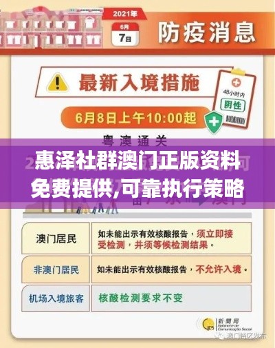 惠泽社群澳门正版资料免费提供,可靠执行策略_S4.494