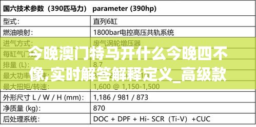 今晚澳门特马开什么今晚四不像,实时解答解释定义_高级款4.563