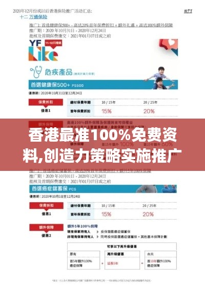 香港最准100%免费资料,创造力策略实施推广_限定版6.679