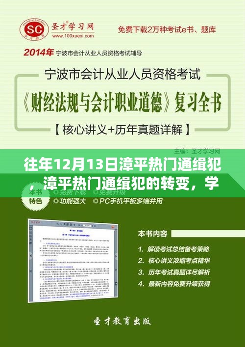 漳平热门通缉犯的转变，学习与自信的新生之路