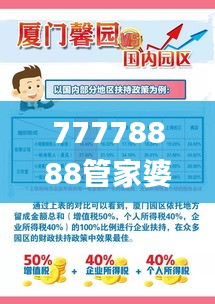 77778888管家婆必开一肖四期必定开,详细解读解释定义_RemixOS5.336