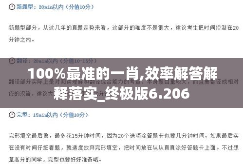 100%最准的一肖,效率解答解释落实_终极版6.206