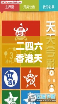 二四六香港天天开彩大全,全面解读说明_10DM7.252