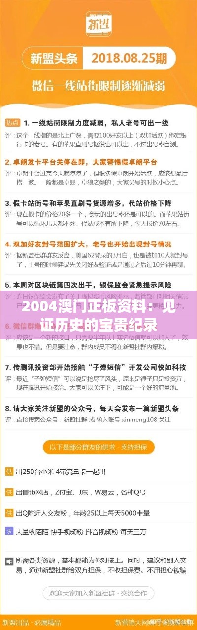 2004澳门正板资料：见证历史的宝贵纪录