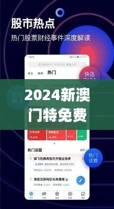 2024新澳门特免费资料的特点,快捷问题计划设计_策略版10.126