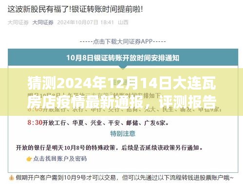 2024年视角，大连瓦房店疫情最新预测与评测报告，未来疫情发展分析（预测至2024年12月14日）