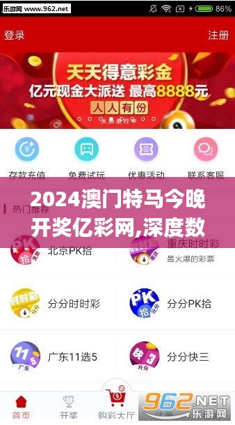 2024澳门特马今晚开奖亿彩网,深度数据应用策略_Holo2.311