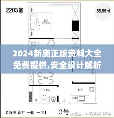 2024新奥正版资料大全免费提供,安全设计解析方案_8K2.255