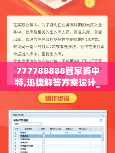 777788888管家婆中特,迅捷解答方案设计_高级版4.382