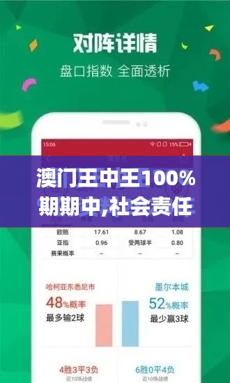 澳门王中王100%期期中,社会责任方案执行_HT4.198