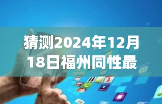 揭秘未来潮流，福州创新科技产品引领同性智能生活体验重磅来袭