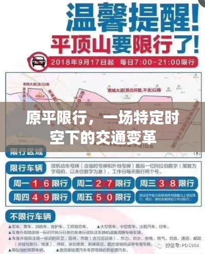 原平限行，特定时空下的交通变革之路