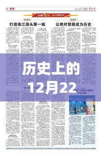 历史上的长乐市新闻聚焦，揭秘令人难忘的时刻——12月22日特辑