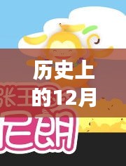 韩语儿歌引领自然之旅，历史上的12月22日寻找内心宁静与平和日