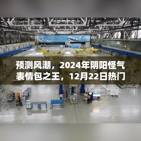 2024年阴阳怪气表情包之王预测，热门表情包图片大猜想