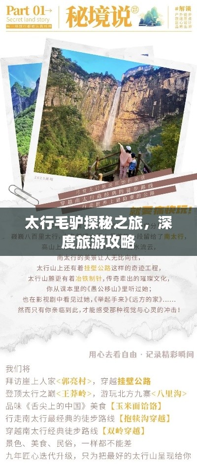 太行毛驴探秘之旅，深度旅游攻略