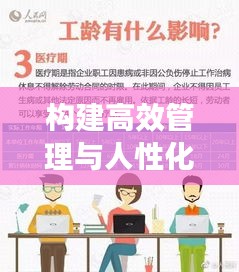 构建高效管理与人性化关怀，请休假制度的精准落实之道
