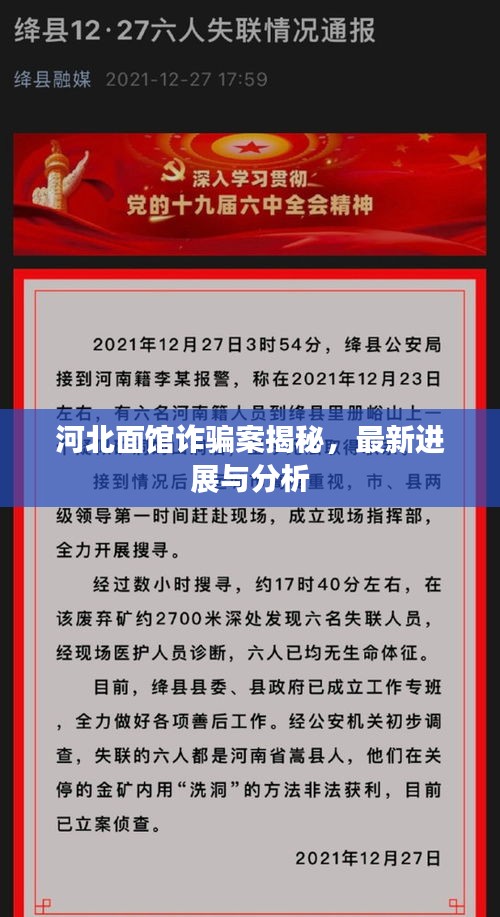 河北面馆诈骗案揭秘，最新进展与分析